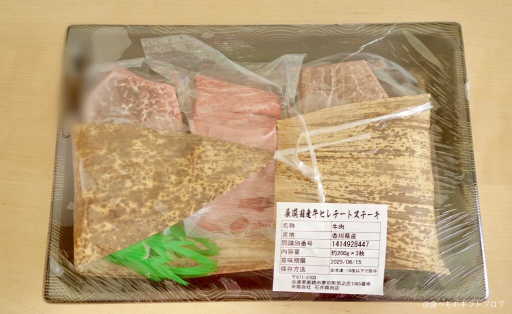 石井精肉店「ヒレテートステーキ」のパック