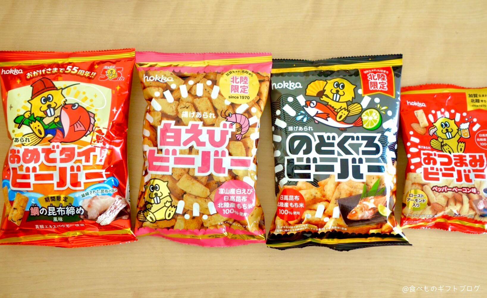一般的なビーバー様 富山限定】「ビーバー」の限定フレーバー4種食べ比べレポ！現地で買う